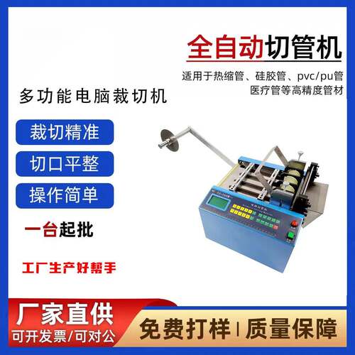 多功能电脑切管机热缩管硅胶管PU气管PVC管铁氟龙裁切机厂家直销