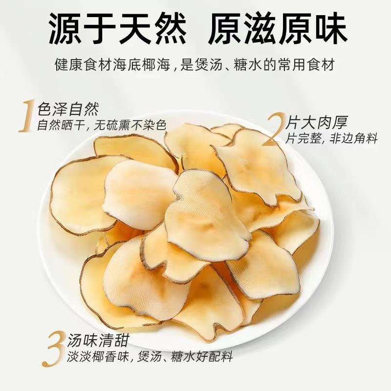海底椰新鲜海底叶片煲汤材料浓香干货海底椰雪梨干膏汤包原料500g