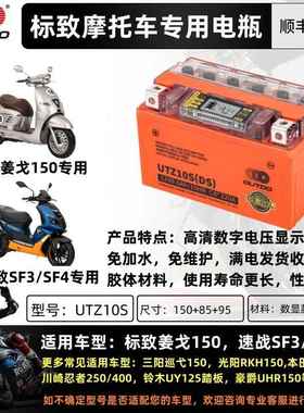 标致摩托车电瓶姜戈150/SF4/SF3通用大容量磷酸铁锂电池12.8V11AH