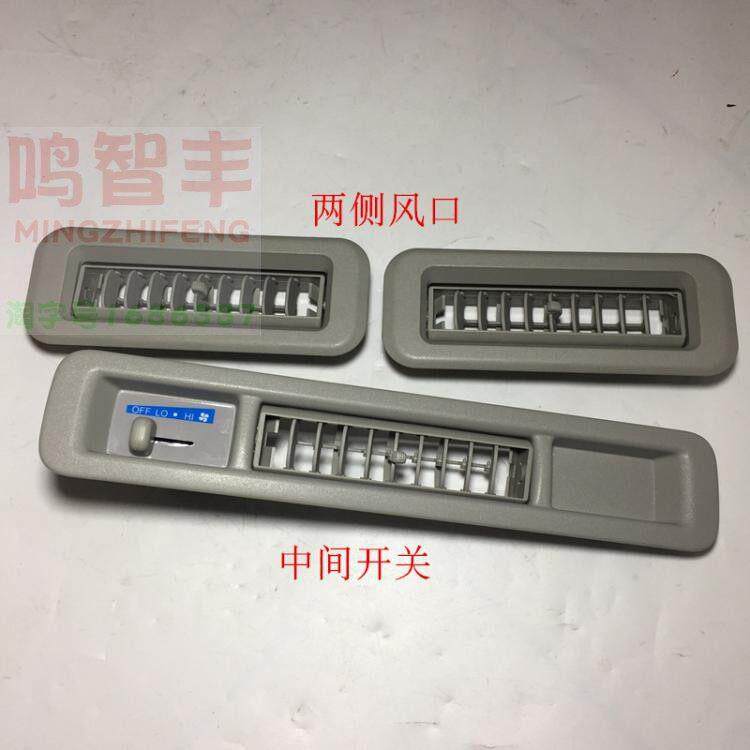 适用于金杯大海狮 金龙凯歌后蒸发器风口 九龙海格后空调风机开关