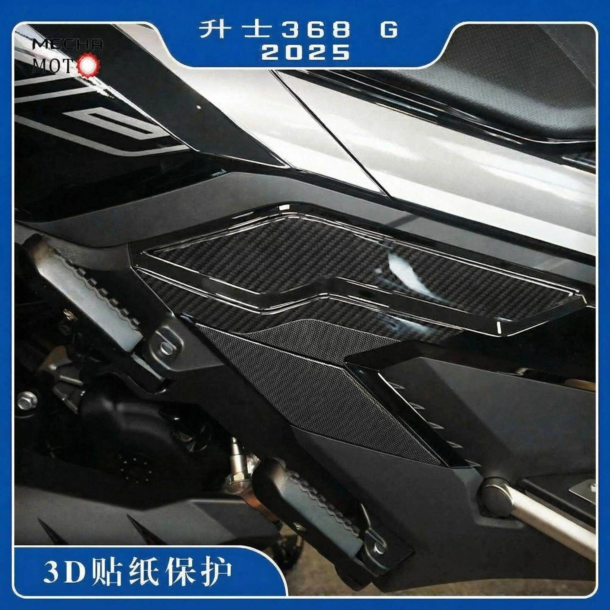 适用于升仕368G 机车侧贴贴纸 3D树脂凝胶立体防撞条纸