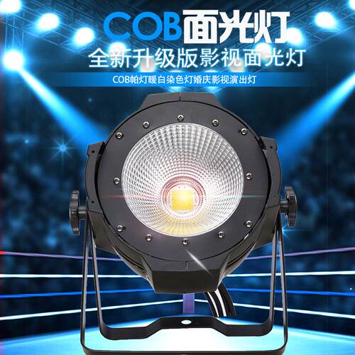 舞面光灯婚庆台面光灯全灯光设备套全FG-200W彩帕灯声控补光灯