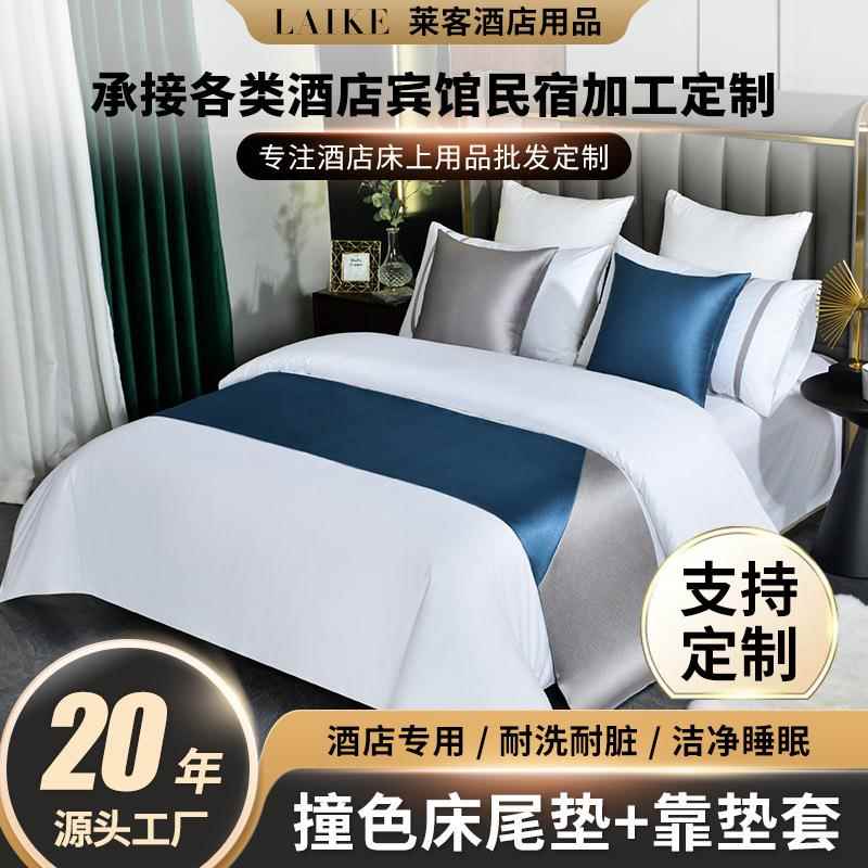 厂家供应简约风撞色拼接星级酒店宾馆床尾巾床旗抱枕枕芯枕套靠垫