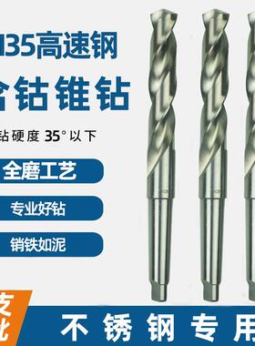M35全磨制超硬含钴不锈钢用锥柄麻花钻头锥钻弹簧钢模具钢用HSSCO