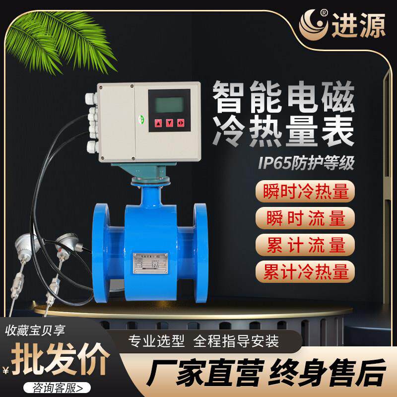 电磁流量计智能冷热量表冷水热水能量供暖计中央空调传感器直销