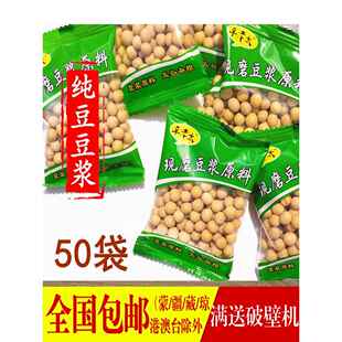 现磨豆浆料包打豆浆熟黄豆炒熟的干黄豆低温烘焙即食商用50袋