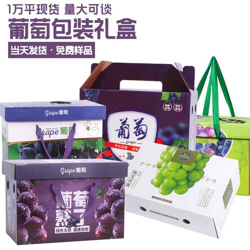 阳光玫葡瑰晴王葡萄包装BIG盒礼青提萄盒葡空盒巨峰萄礼品盒现货