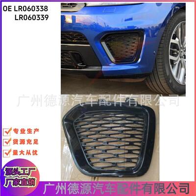 LR060338 LR060339 保险杠中网格栅 适用路虎运动版揽胜2014年