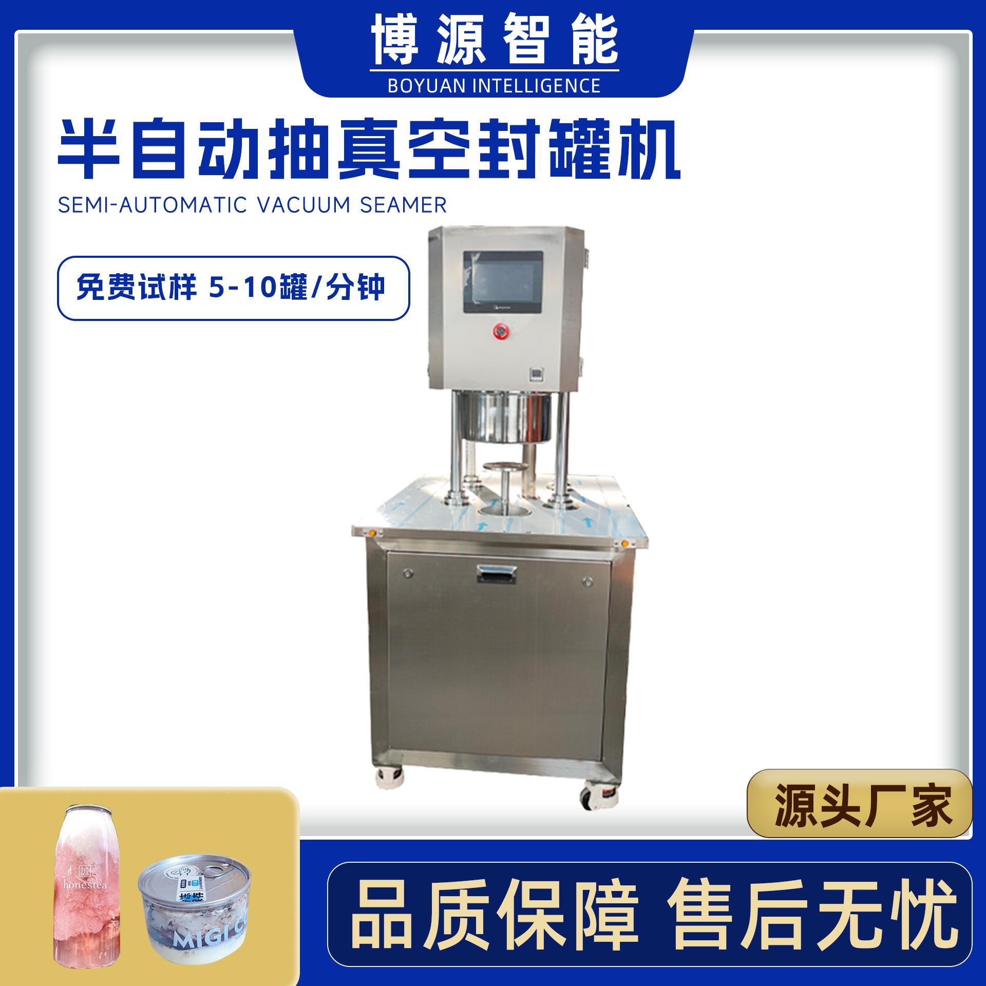 易拉罐不锈钢锁盖机马口铁食品罐酱料瓶半自动抽真空充氮气封罐机