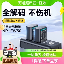 品胜相机电池微单nex5t充电器适用索尼np-fw50zve10sony