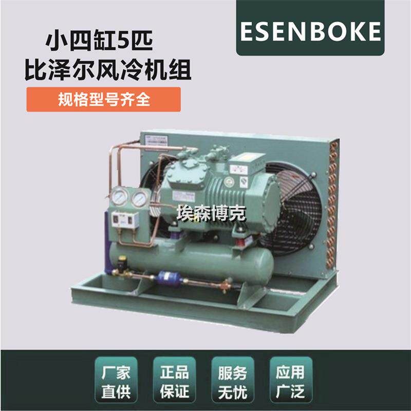 杭州比泽尔型5P冷库压缩机5匹风冷机组冷冻库制冷设备4YD-5.2商用