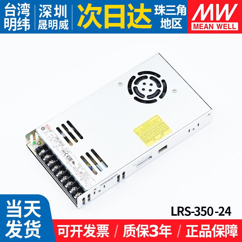 LRS-350-24台湾明纬350W开关电源24V直流监控广告灯箱变压器220转