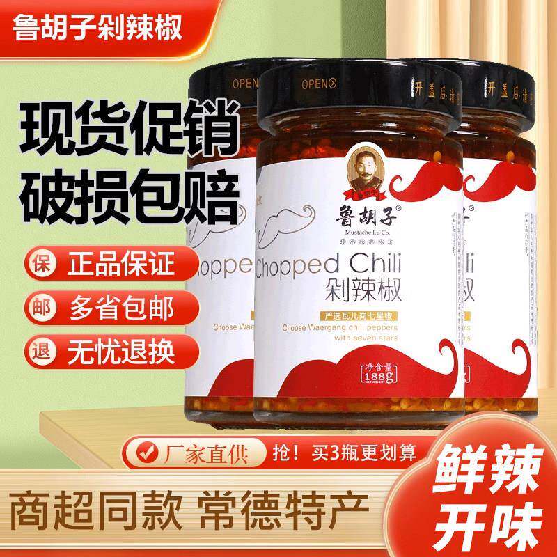 鲁胡子剁辣椒湖南特产常德超辣辣椒酱下饭菜蒜蓉自制农家商用特辣