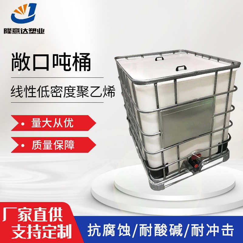 1吨集装方形车载敞口吨桶化工塑料桶四方水桶机油桶柴油桶1000升