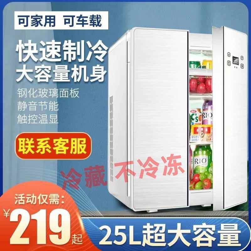 福瑞杰25L双制冷车载冰箱迷你小冰箱双门小型家用宿舍车家两用