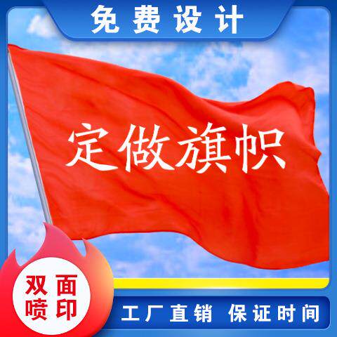 旗帜定做旗子班旗定制队旗户外广告旗定做导游旗订做户外广告彩旗