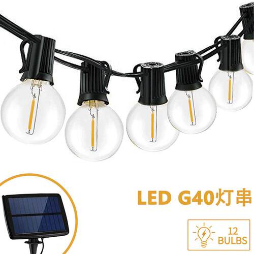 现货太阳能G40灯串E12户外灯泡复古露营氛围圣诞节日派对装饰LED