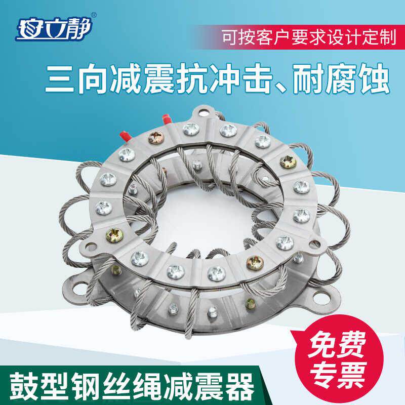 ALJ86G鼓型钢丝绳减震器云台摄影摄像设备隔振云台航拍无人机摄影
