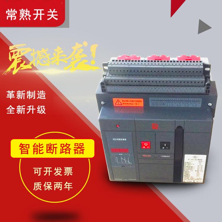常熟智能型万能式断路器CW1-2000/3P 630A-2000A 固定式框架开关