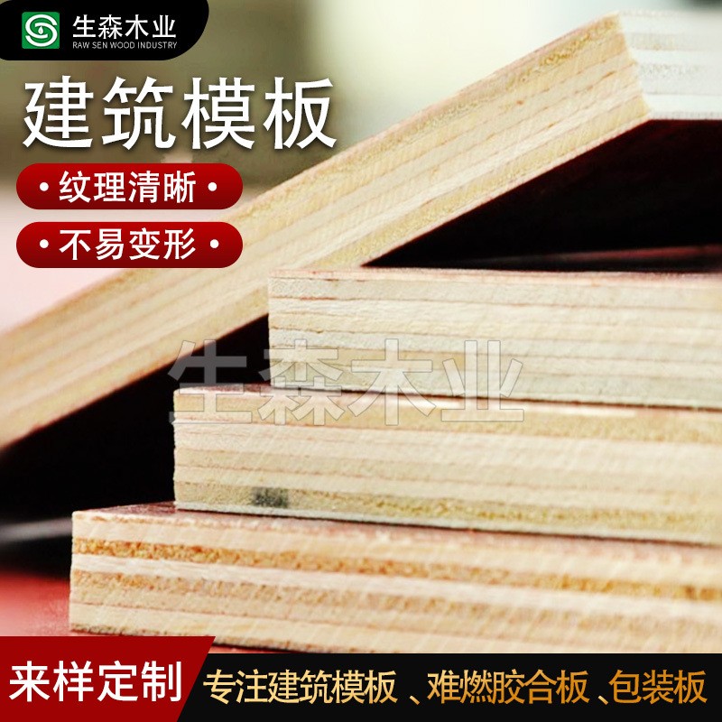 4*8尺建筑模板全整芯厚面板覆膜面酚醛胶镜面板光滑镜面杨松木