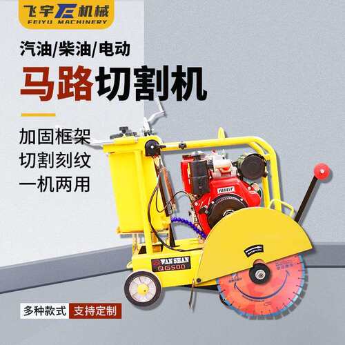 柴油切缝机全自动汽油切割机混凝土道路切缝机路面切割机