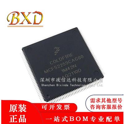 原装 MCF52259CAG80 LQFP144 32位微控制器单片机 汽车控制板芯片