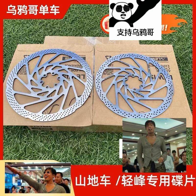 盒装李维斯lewis刹车碟片 碟片 轻峰 重型山地车碟片
