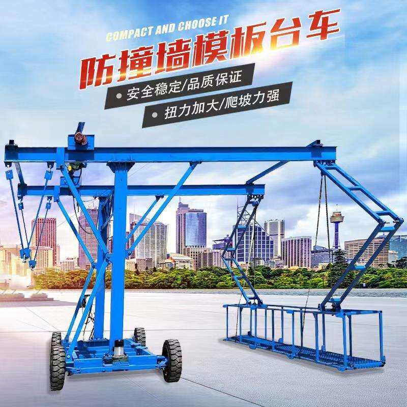 1吨2吨桥梁防撞墙模板台车桥梁排水管台车桥梁外施工平台吊篮