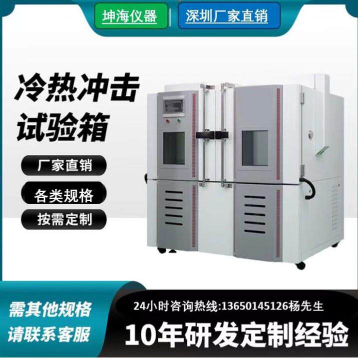 冷热冲击试验箱三箱式高低温冲击试验箱冷热冲击实验箱高温冲击