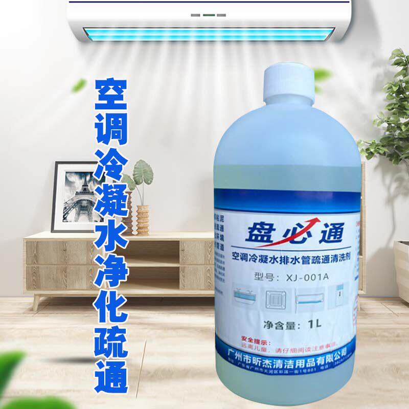 空调挂机漏水堵塞疏通剂冷凝水排水管道清除鼻涕果冻状粘稠物除霉