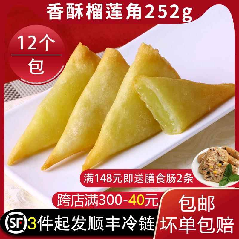 阿诺黄金香酥榴莲角半成品香炸油炸小吃点心下午茶12个空气炸锅