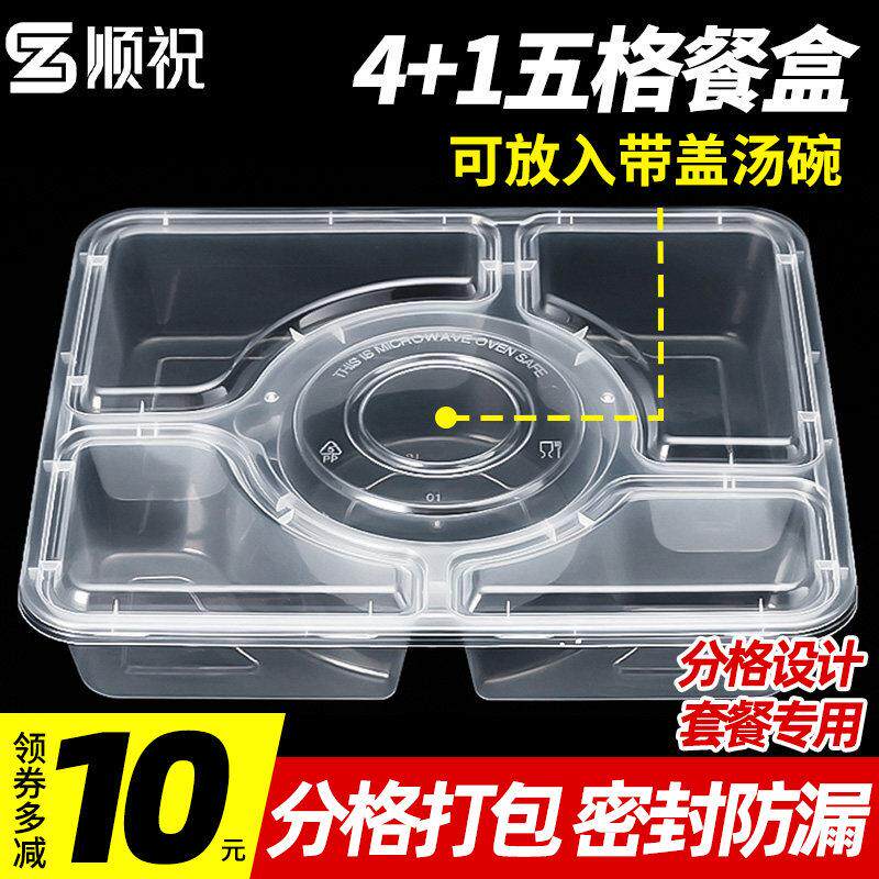 1500ml一次性五六格快餐盒商用外送分格打包盒配汤碗4+1便当饭盒