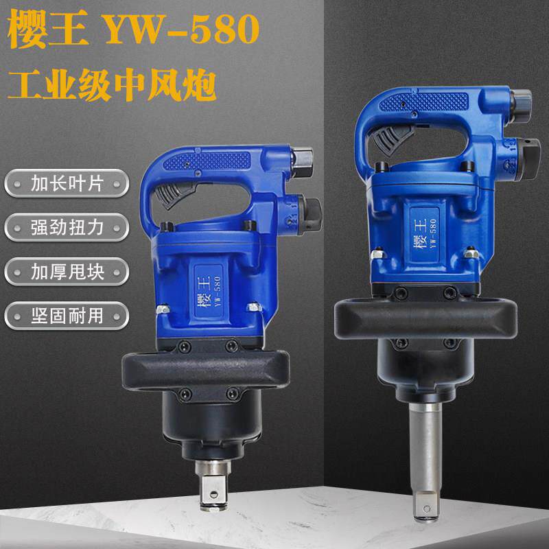 樱王气动扳手气动扳手气动工具工业级大扭力中风炮扳手汽机修气动