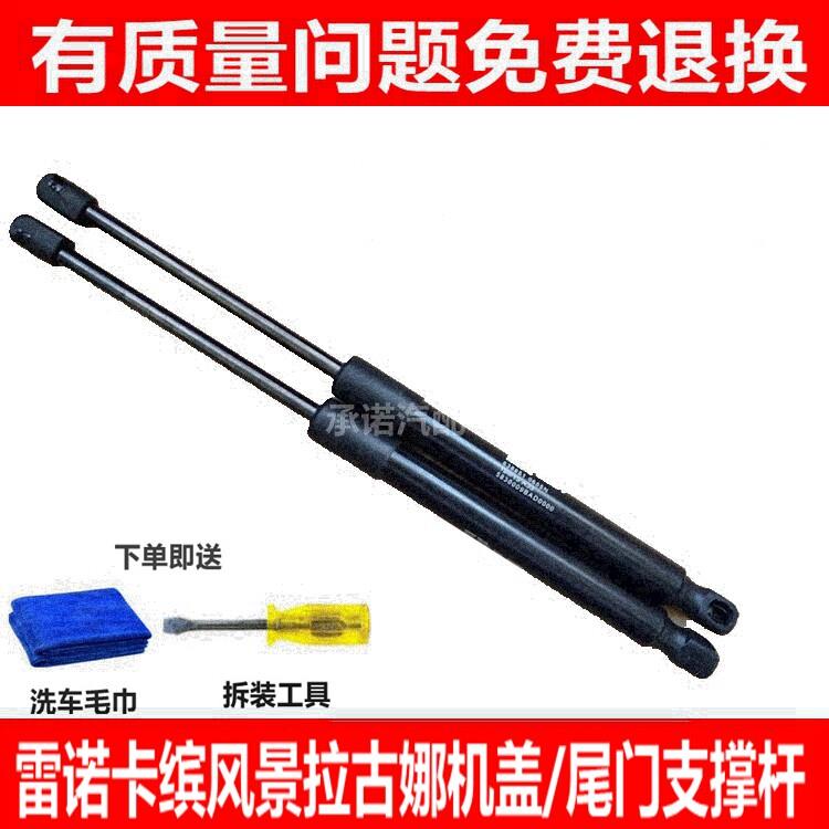 适配雷诺科雷傲卡缤风景拉古娜后备箱液压杆尾门支撑杆机盖顶杆件