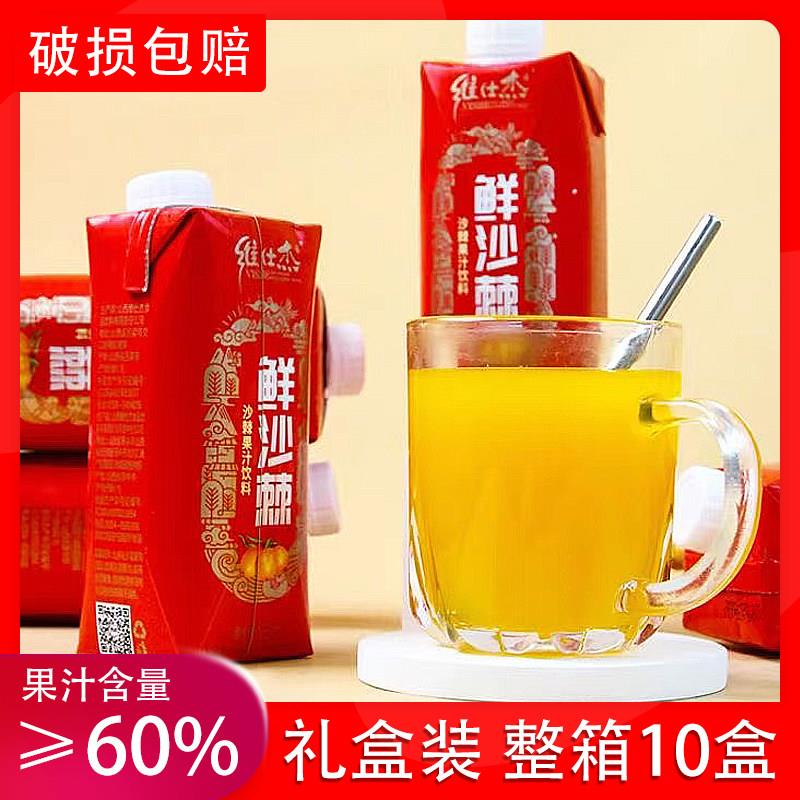 山西特产维仕杰沙棘汁吕梁饮料整箱维C生榨沙棘盒装原浆果汁网红