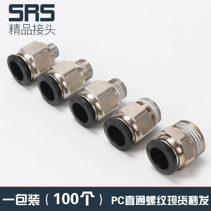 整包PC气动接头气管快速接头高压快插气动配件8mm直通螺纹气缸工