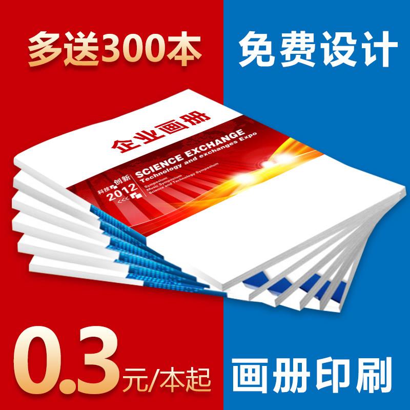 【浙江地区次日达】画册印刷企业宣传册设计制作画册定制员工手册
