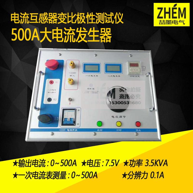 1000A大电流发生器电流互感器变比极性测试仪500A大电流升流器