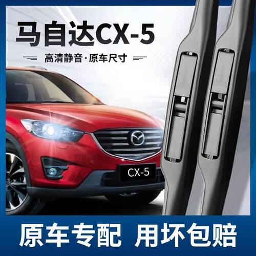 适用于马自达CX5雨刮器13-16静音专用雨刷胶条17-23款前后窗cx-5