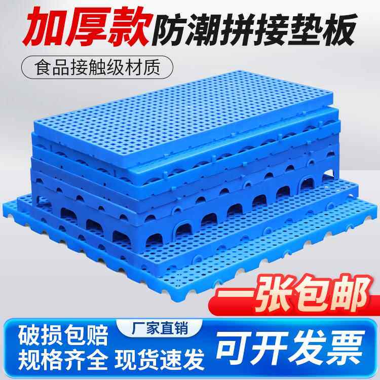 防潮板垫仓板塑料网格板宠物板仓库叉车板托盘货架胶栈板仓库地垫