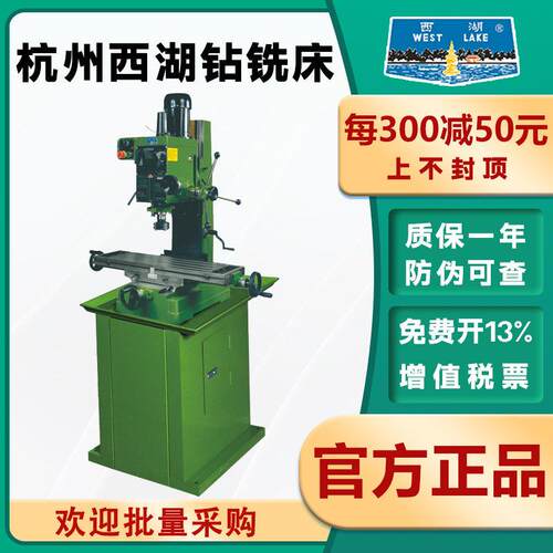 杭州西湖钻铣床齿轮式工业级多功能钻铣床ZX7045钻铣一体床ZX-40