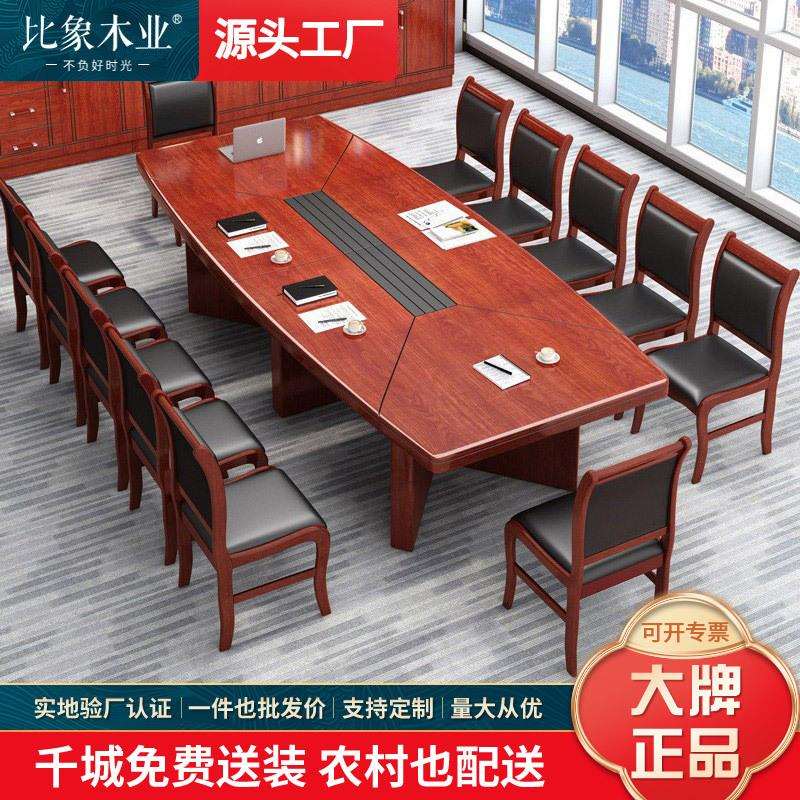 会议长桌办公家具大型贴皮会议台椭圆形会议室桌带椅子组合洽谈桌