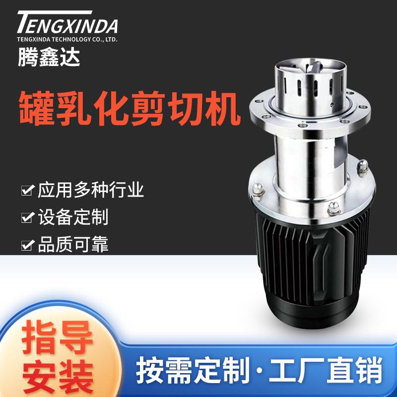 高剪切分散釜底乳化机不锈钢高速电加热乳化混合搅拌罐乳化罐