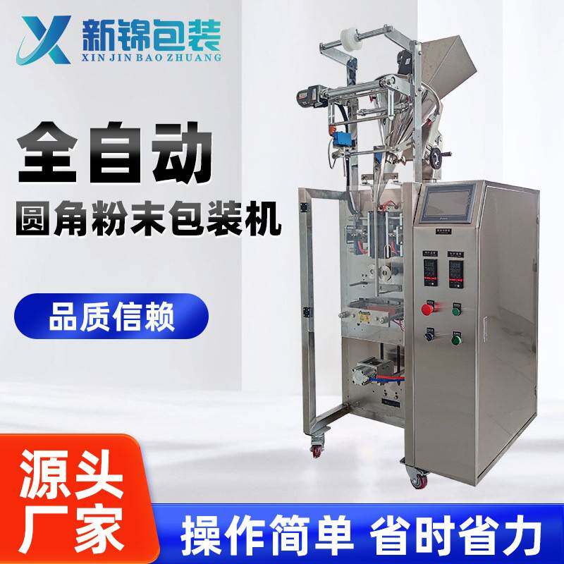 全自动圆角粉末包装机螺杆计量颗粒分装机复合膜代加工包装机厂家