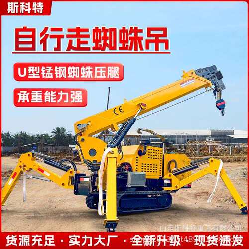履带式蜘蛛吊车起重吊机小型3吨8吨移动小吊车自行走液压伸缩吊臂