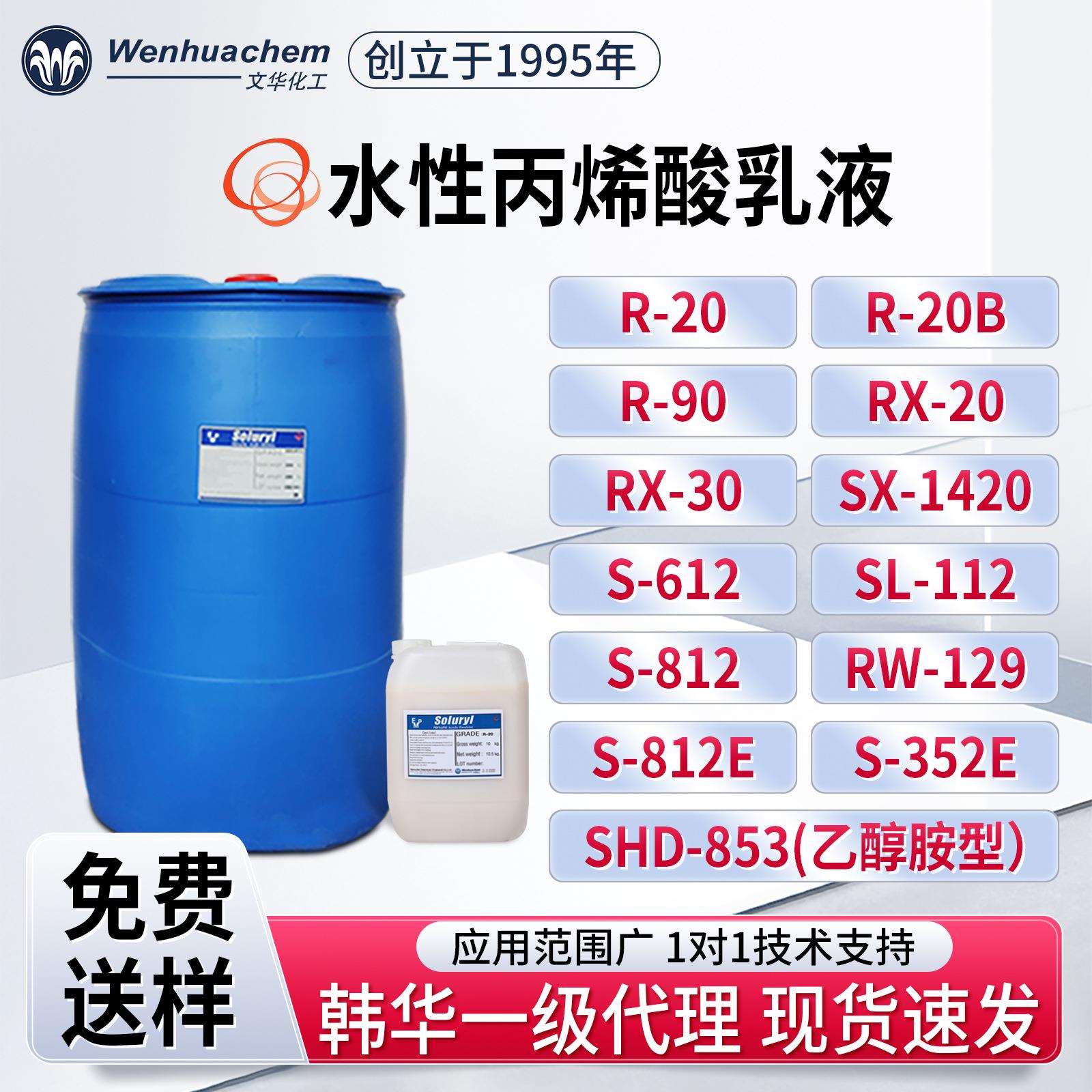 韩华样品促销水性丙烯酸乳液树脂液附着力好防水耐磨自交联成膜
