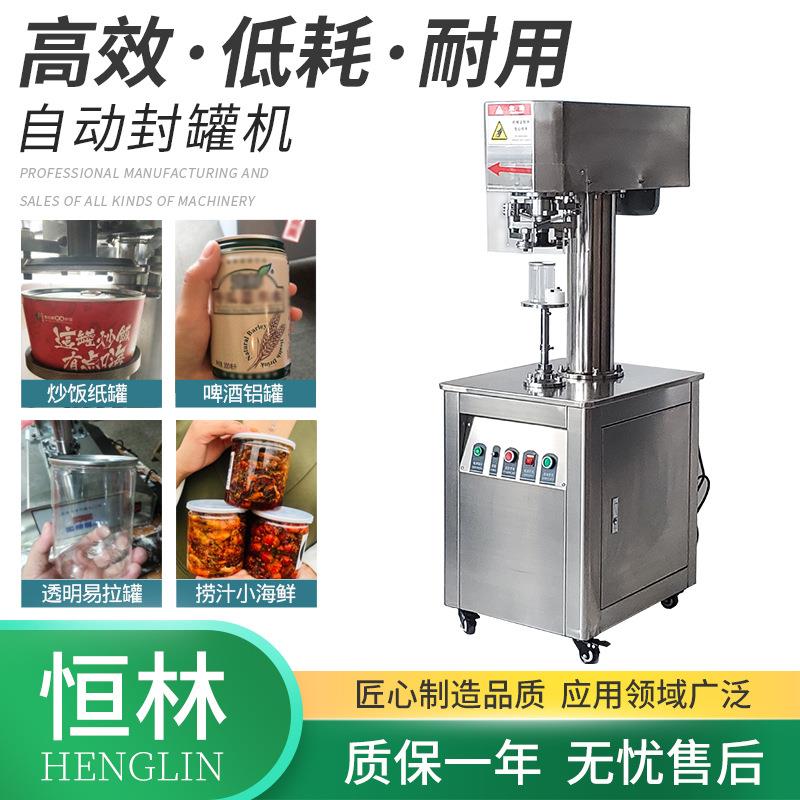 TDFJ-160柜式封罐机马口铁罐封罐机五谷杂粮全自动灌装封口机