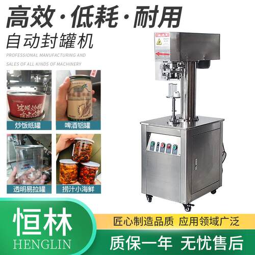 TDFJ-160柜式封罐机 马口铁罐封罐机 五谷杂粮全自动灌装封口机