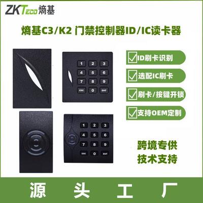 中控KR100E KR300 E门禁控制器读头ID IC刷卡密码读头韦根读头