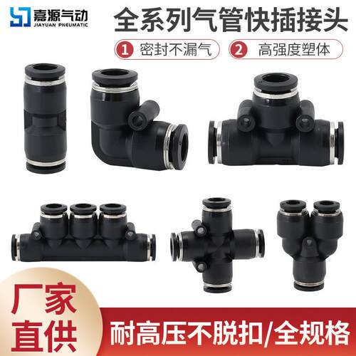 气动快速接头气管快插PU直通PG PEG PW变径PE PY三通4 6 8 10黑色